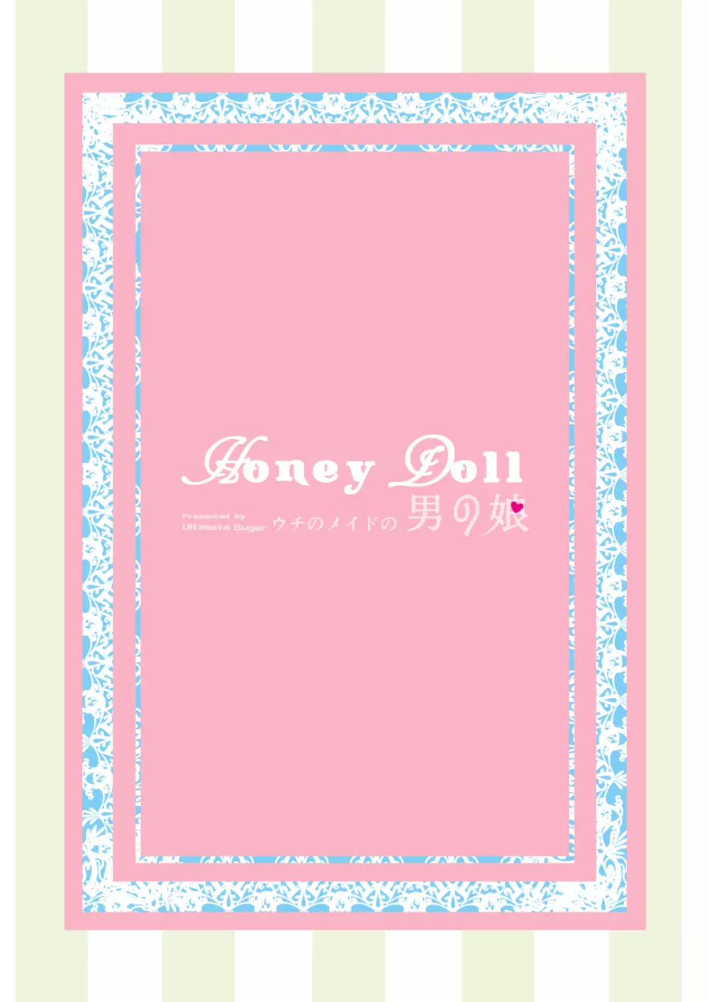 Honey Doll -ウチのメイドの男の娘- - page42