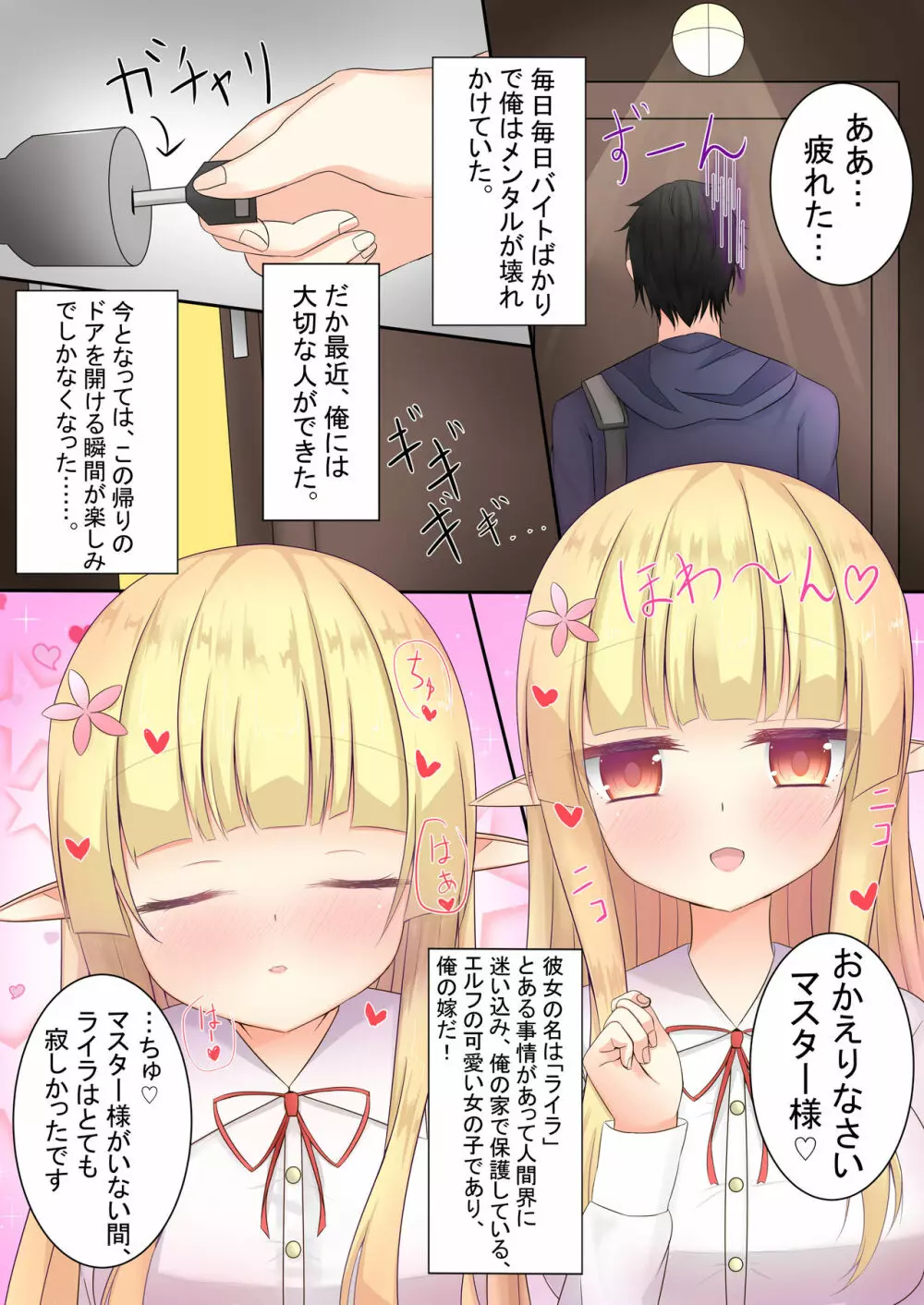 エルフの嫁があなたの帰りを待ってます - page3