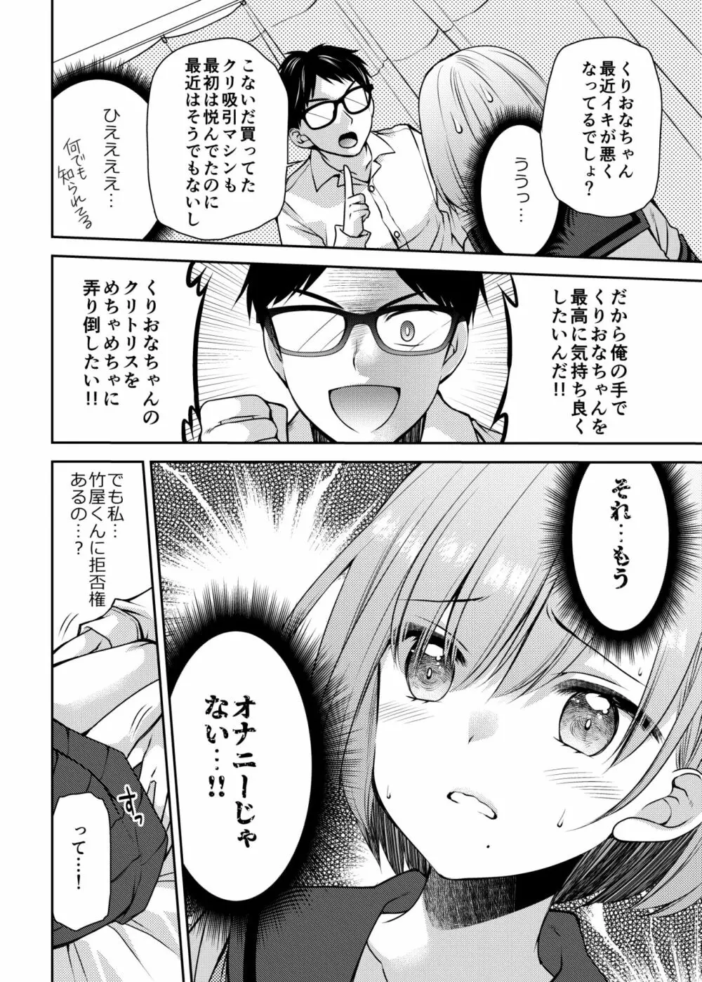 この気持ちいい突起が全部悪い!! - page10