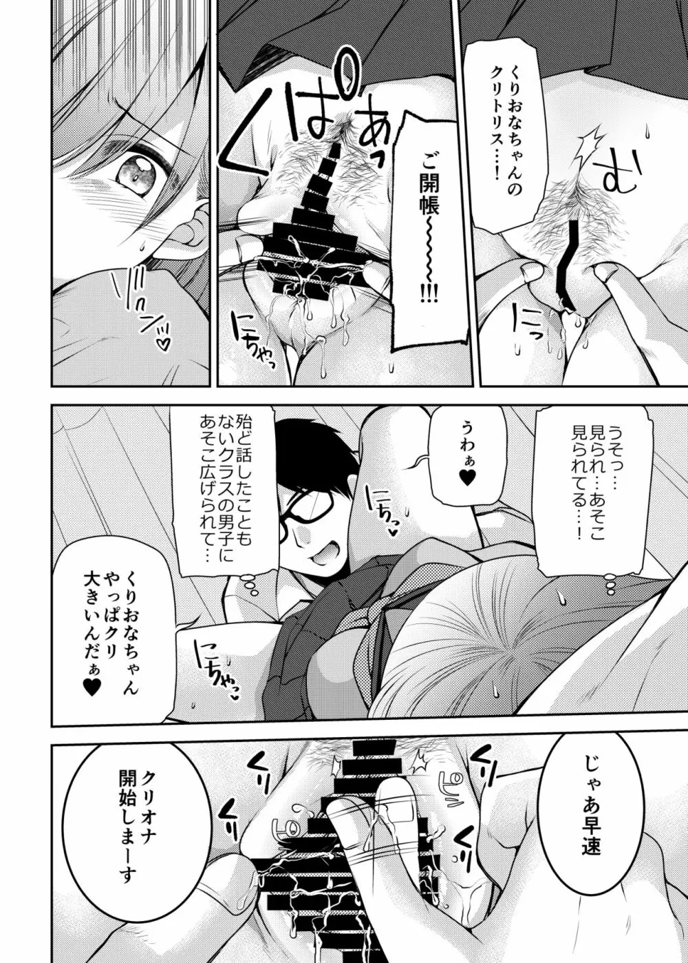 この気持ちいい突起が全部悪い!! - page12