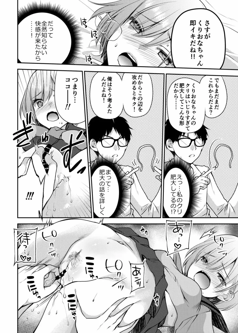 この気持ちいい突起が全部悪い!! - page14