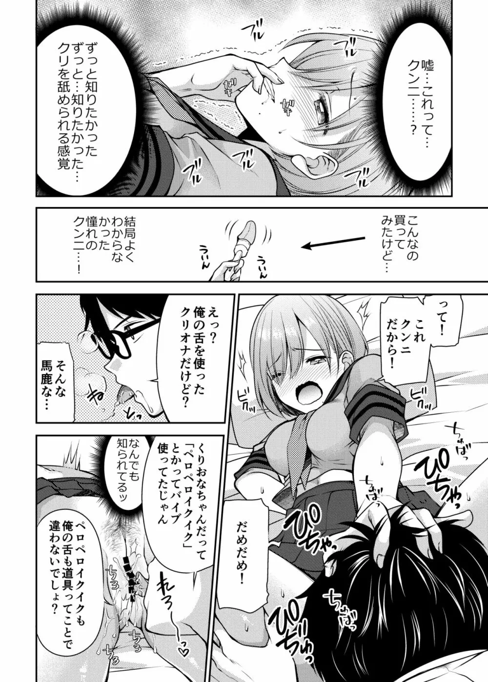 この気持ちいい突起が全部悪い!! - page16