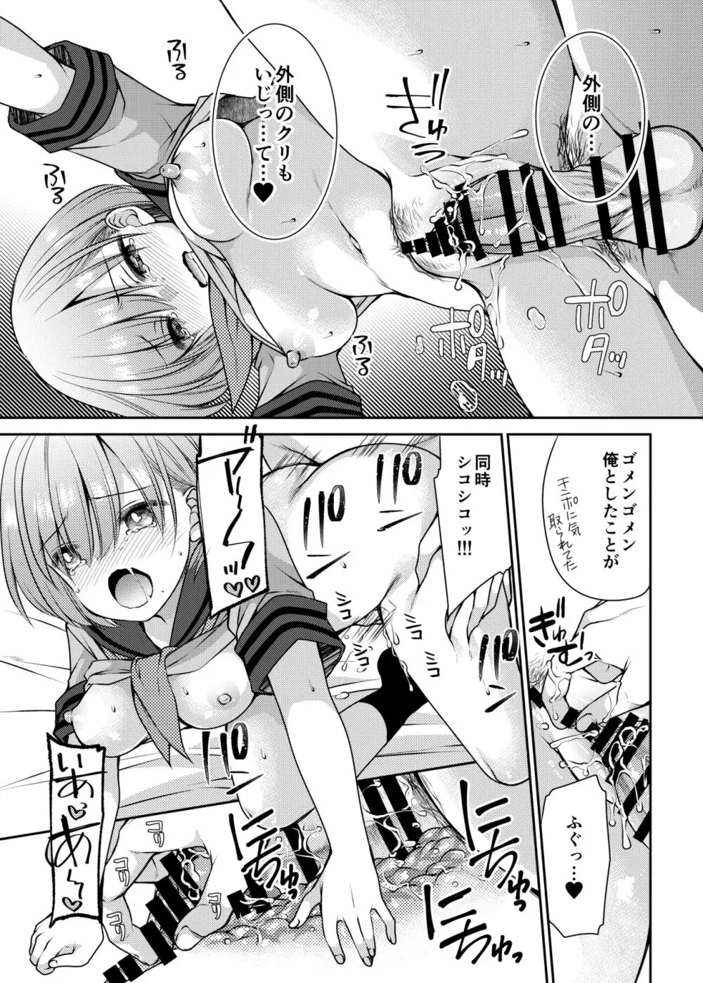 この気持ちいい突起が全部悪い!! - page21