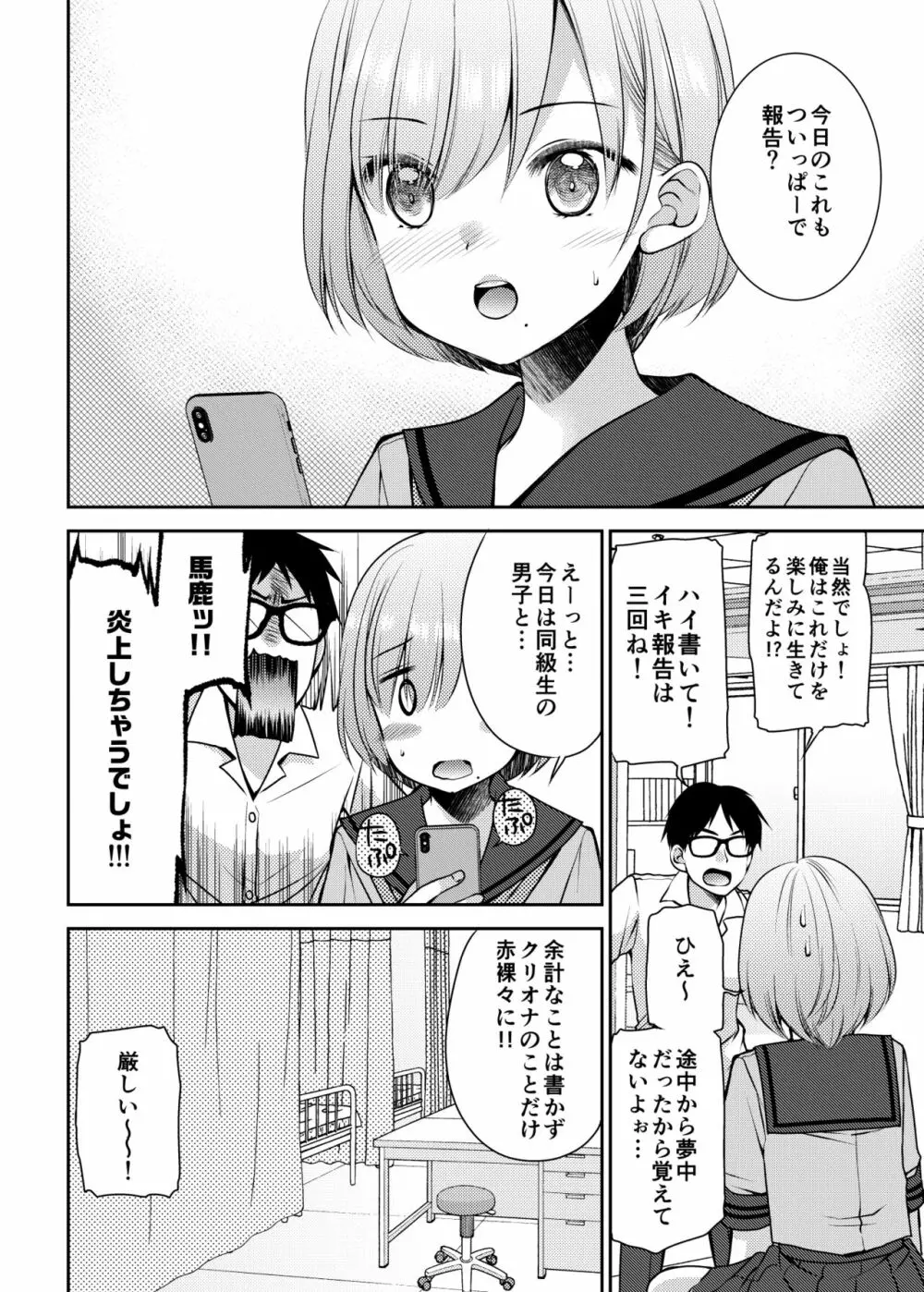 この気持ちいい突起が全部悪い!! - page24