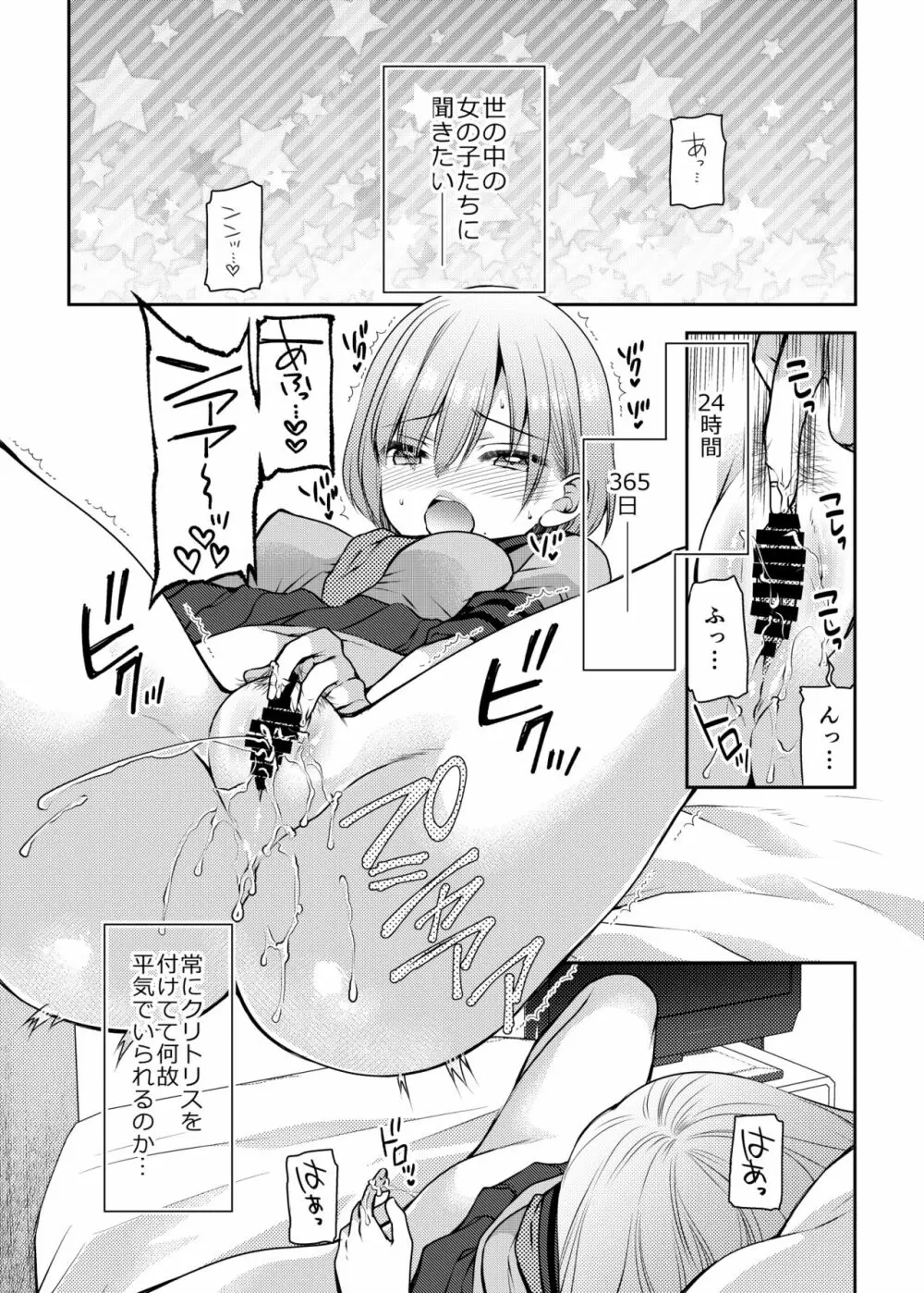 この気持ちいい突起が全部悪い!! - page3