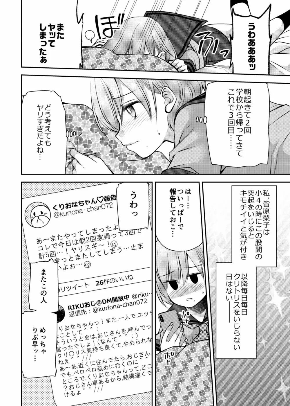 この気持ちいい突起が全部悪い!! - page4