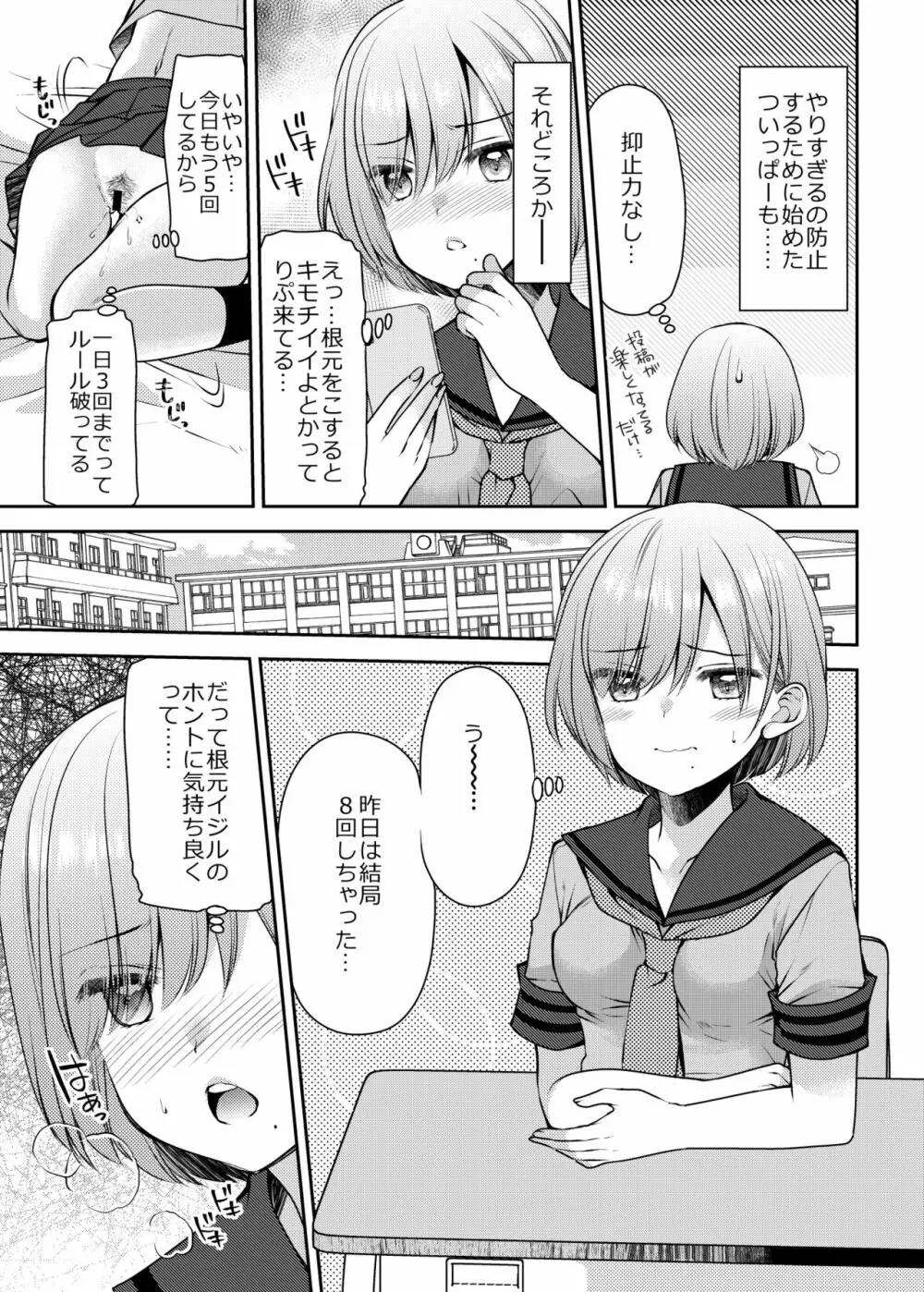 この気持ちいい突起が全部悪い!! - page5