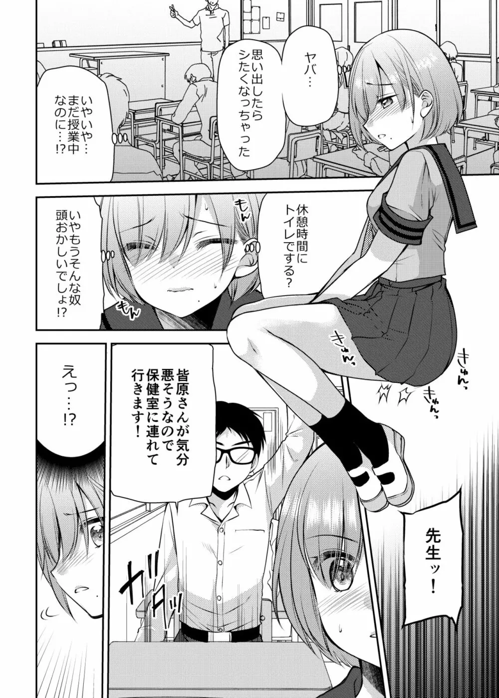 この気持ちいい突起が全部悪い!! - page6