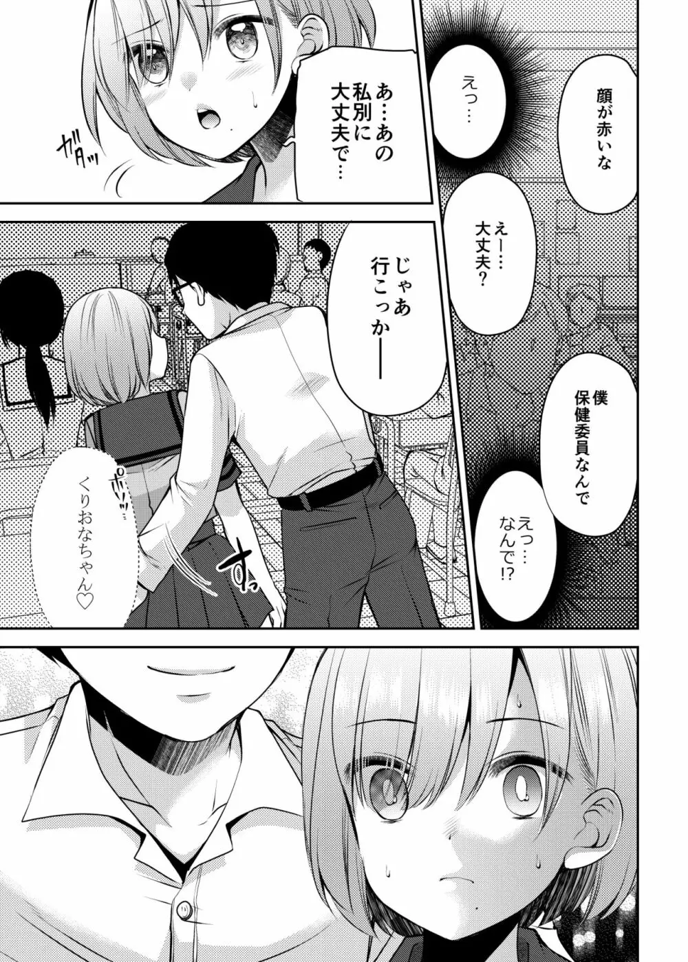 この気持ちいい突起が全部悪い!! - page7