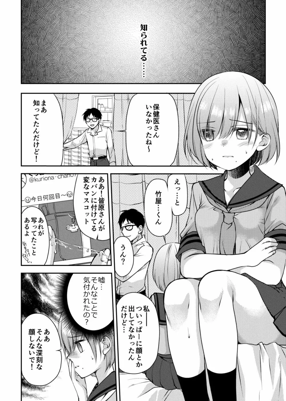 この気持ちいい突起が全部悪い!! - page8