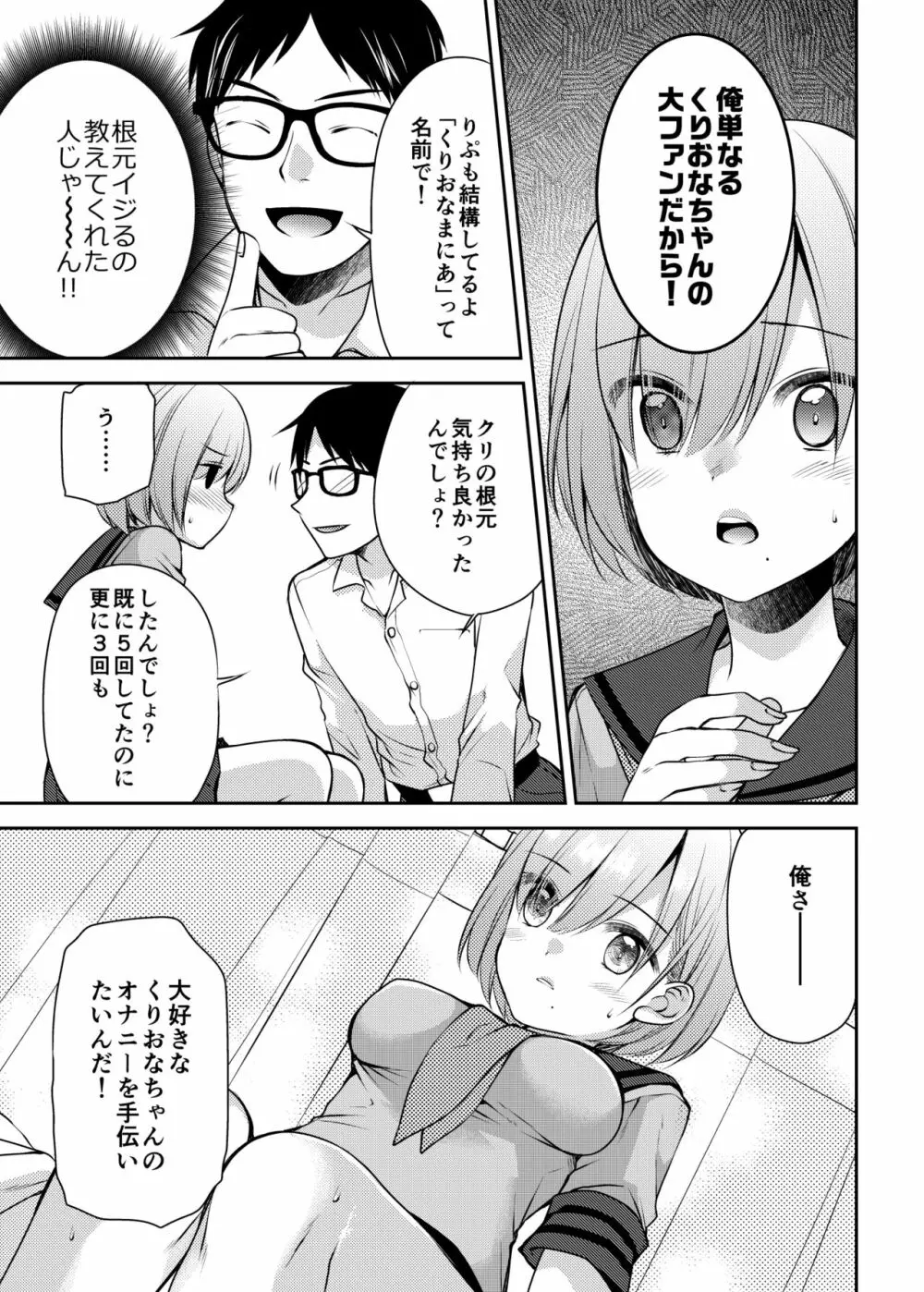 この気持ちいい突起が全部悪い!! - page9