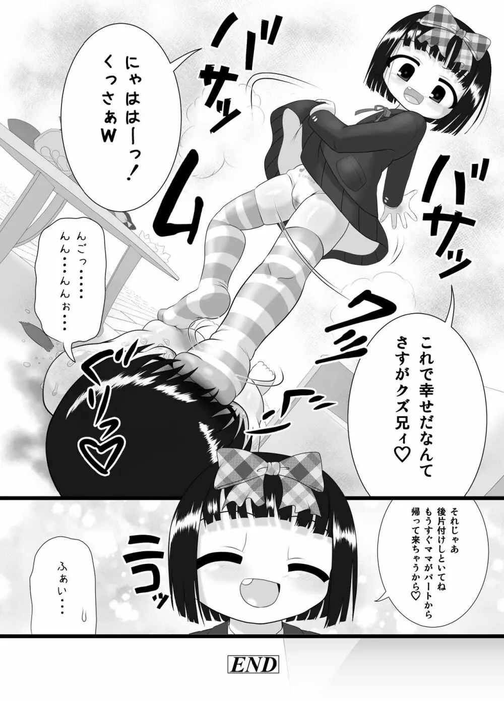 ニオイスミレ - page15