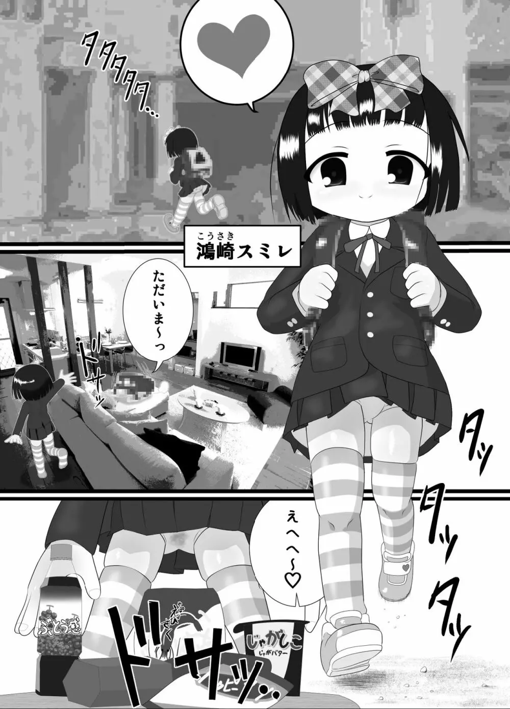 ニオイスミレ - page2