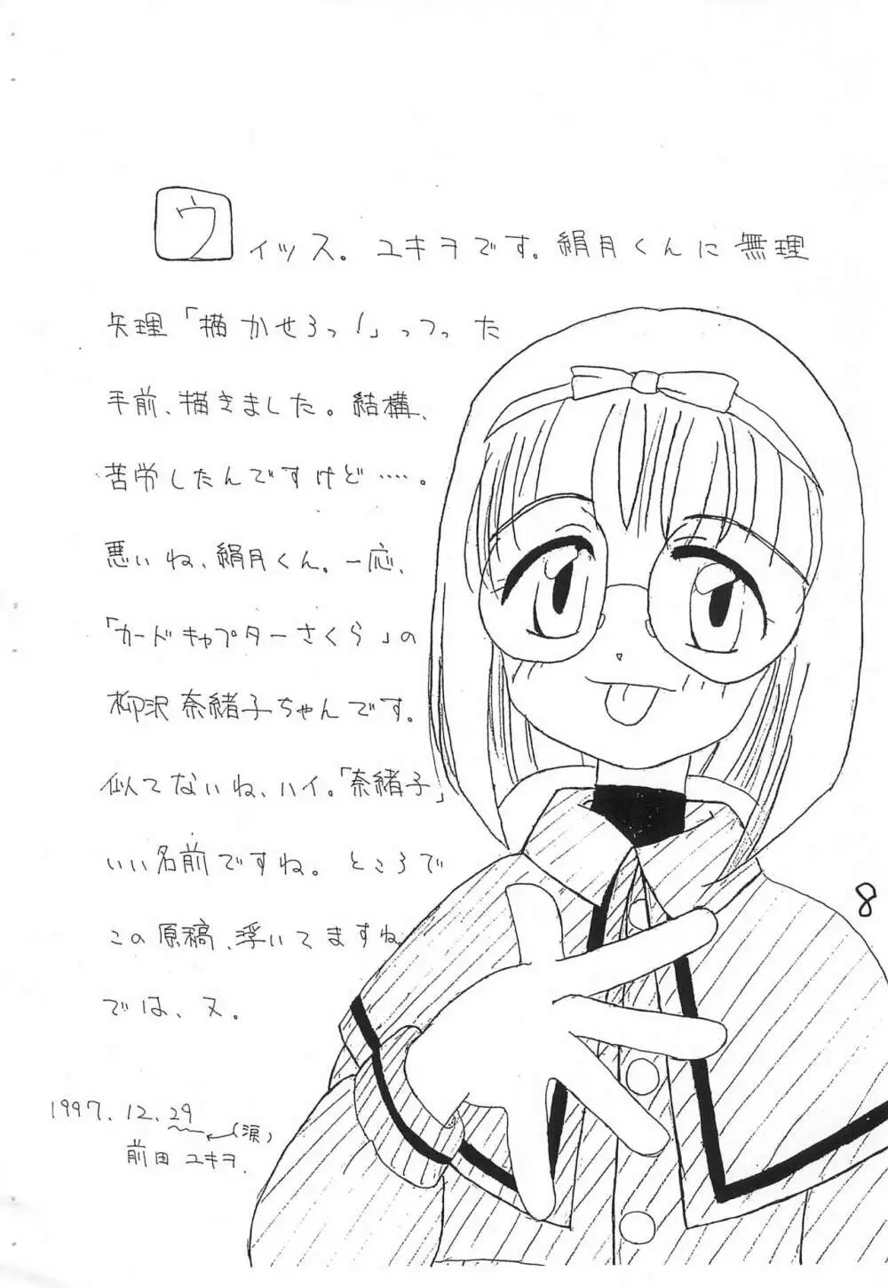 月間めがねっ娘 3月号 - page8