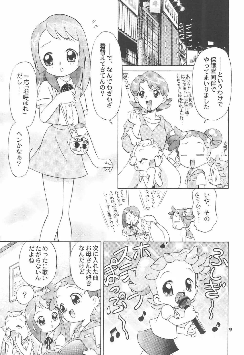 三丁目のさっちゃん - page11