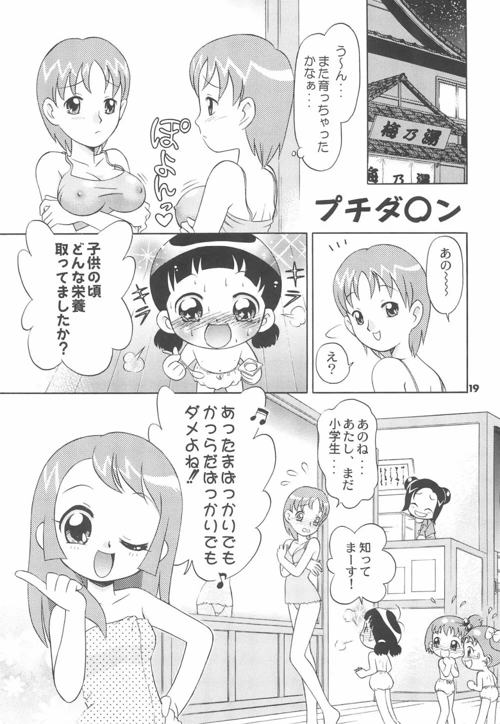 三丁目のさっちゃん - page21