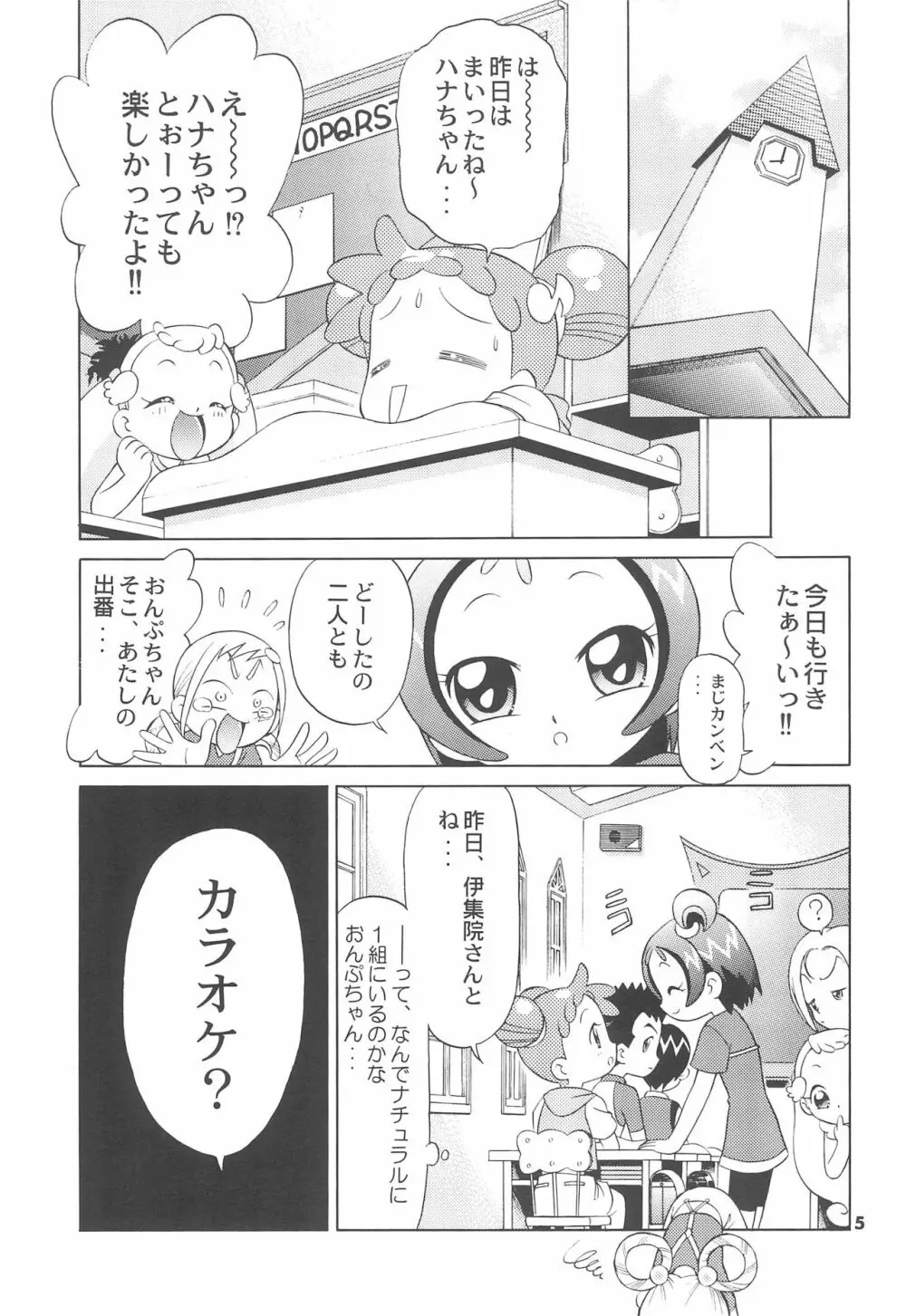 三丁目のさっちゃん - page7