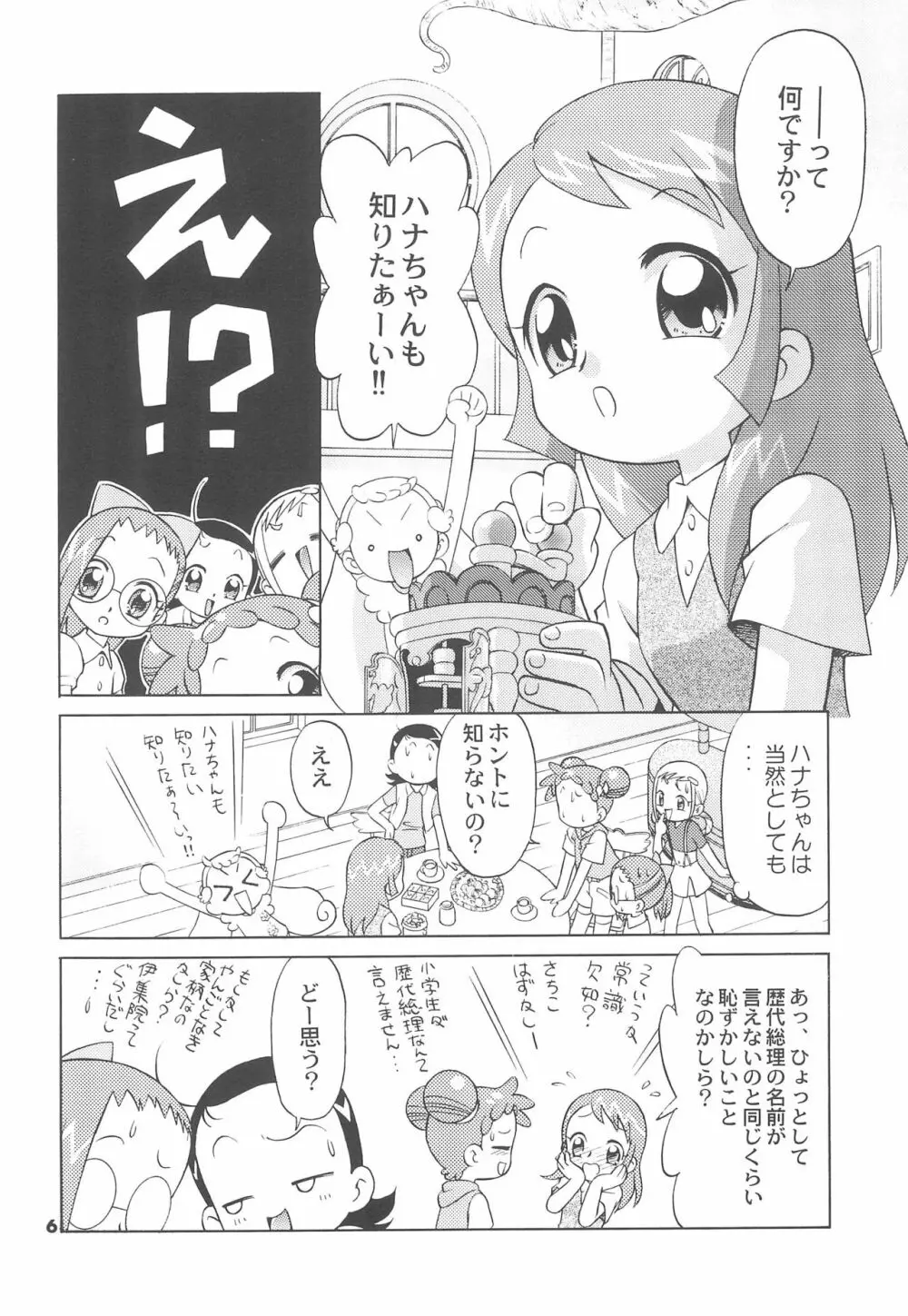 三丁目のさっちゃん - page8