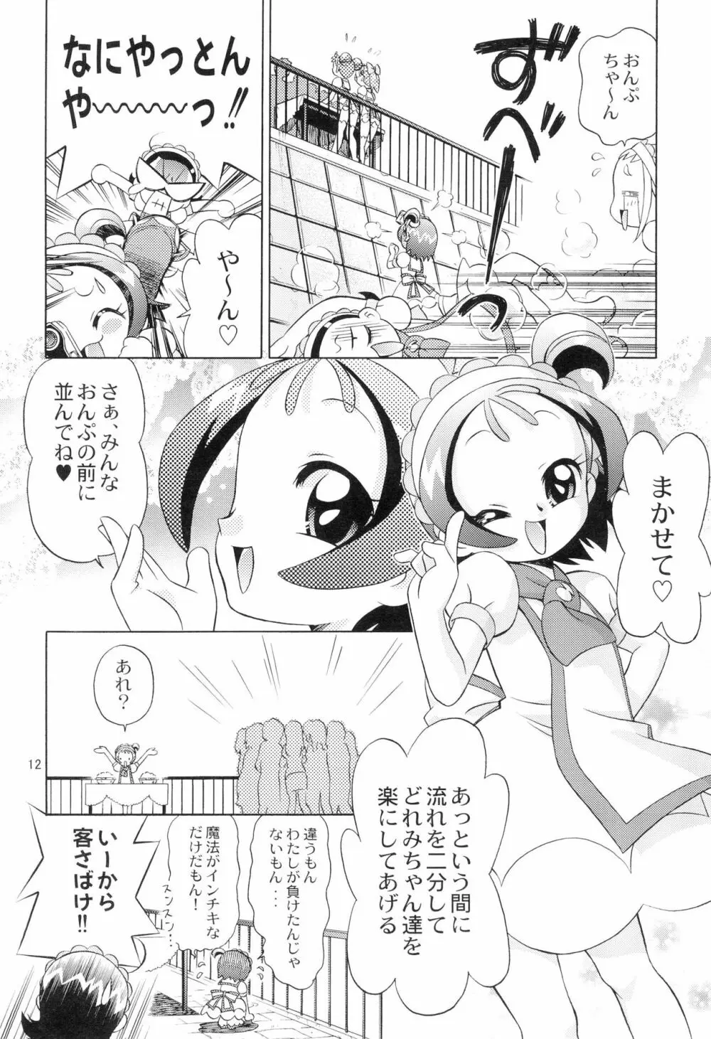 みんなでお茶だ!! - page14