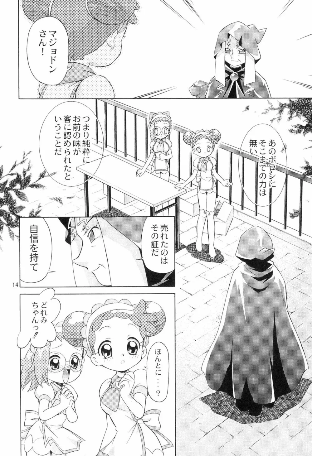 みんなでお茶だ!! - page16