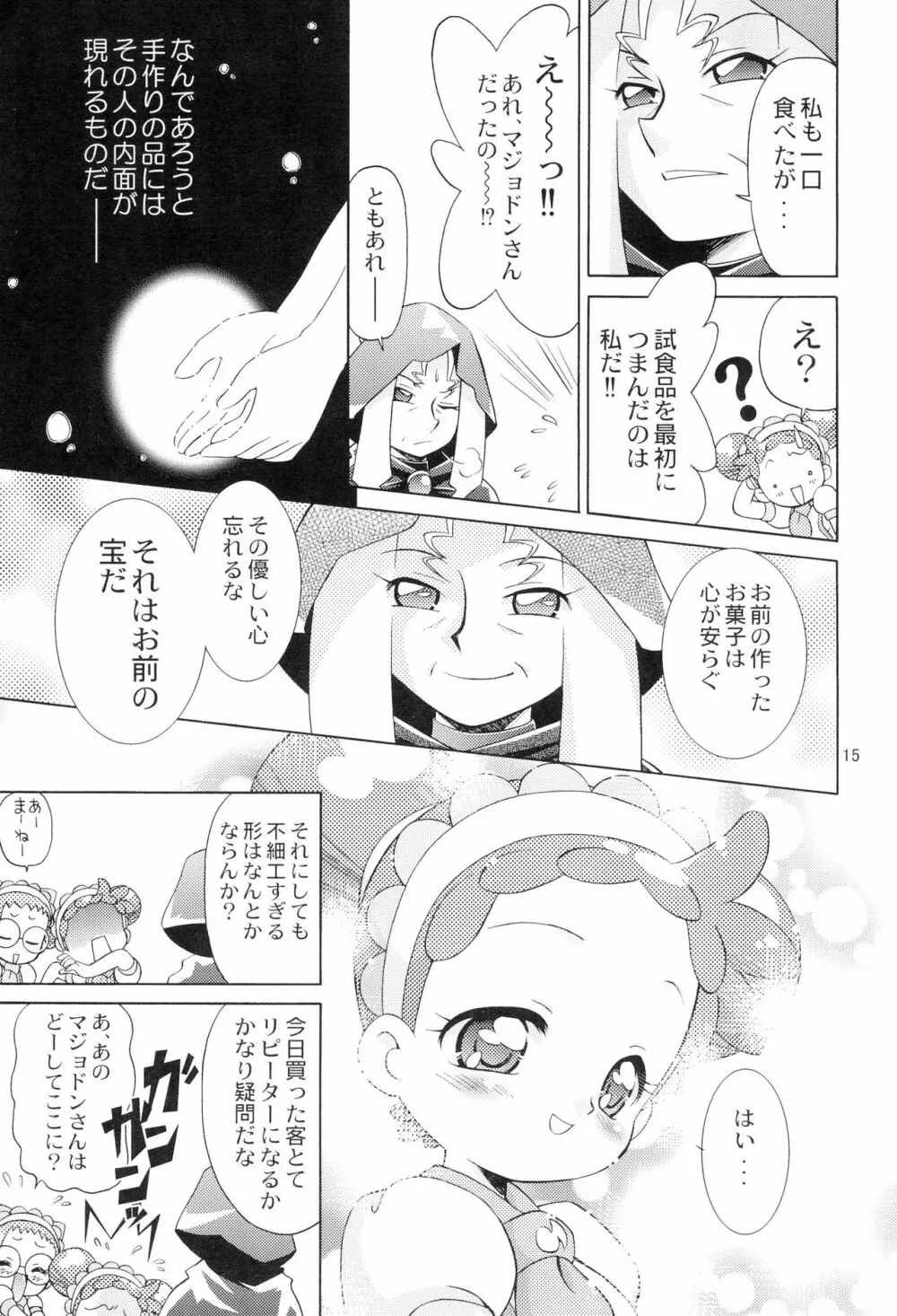 みんなでお茶だ!! - page17