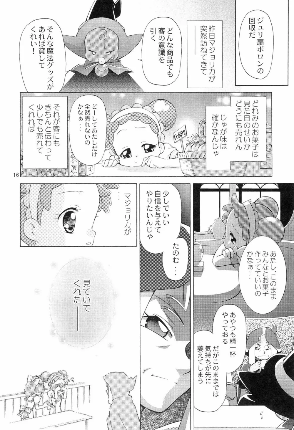 みんなでお茶だ!! - page18