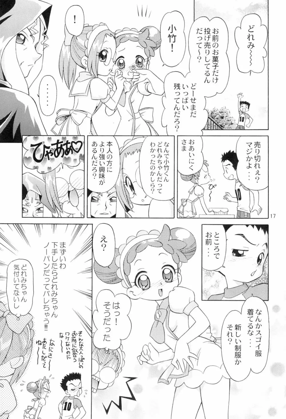 みんなでお茶だ!! - page19