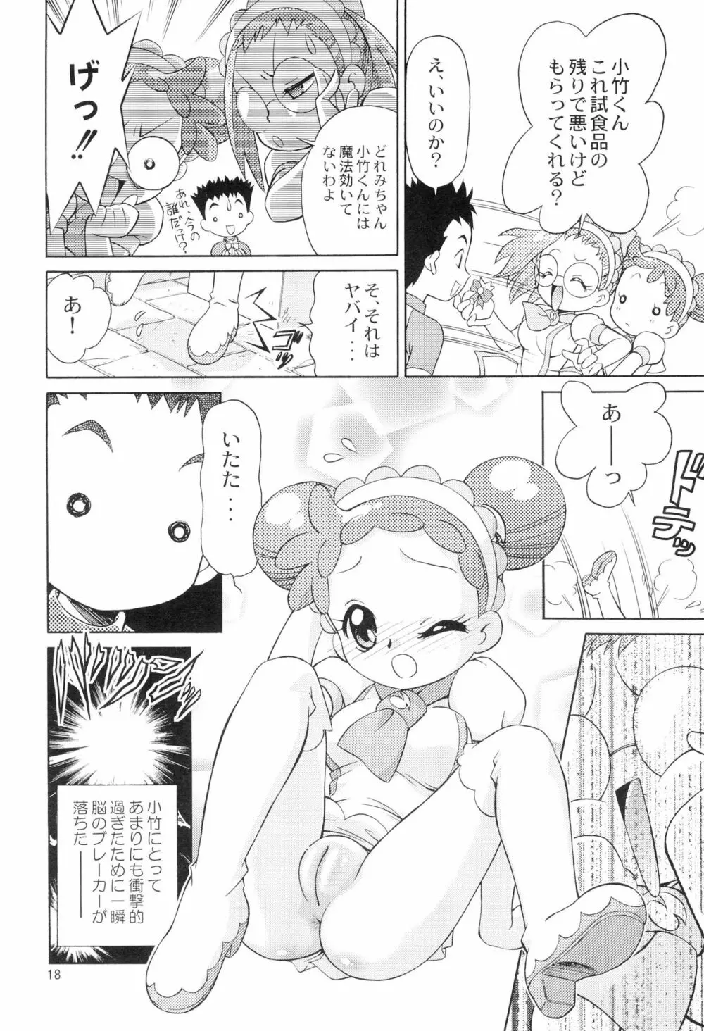 みんなでお茶だ!! - page20