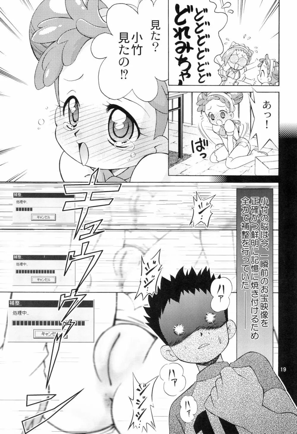 みんなでお茶だ!! - page21