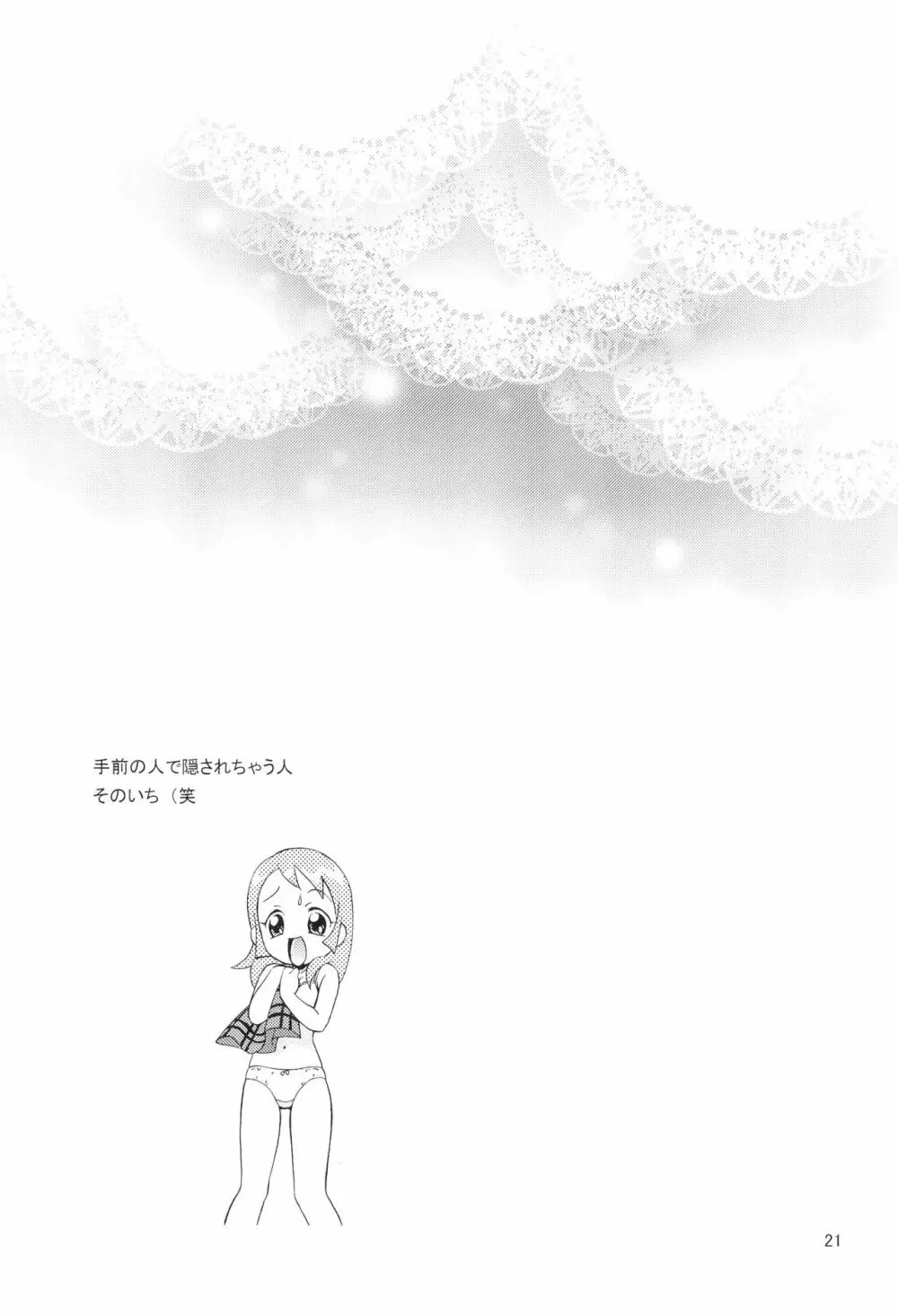 みんなでお茶だ!! - page23