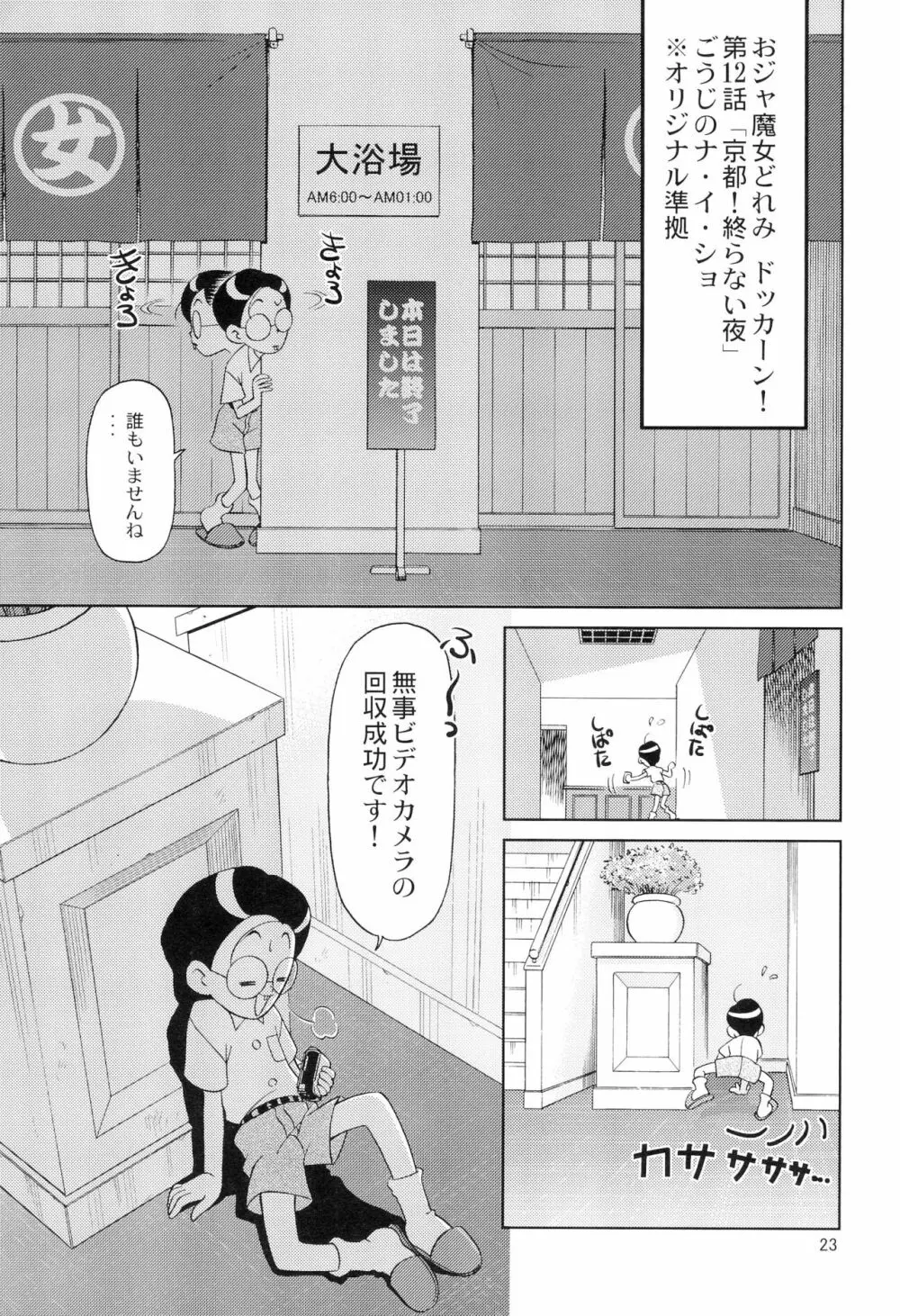 みんなでお茶だ!! - page25