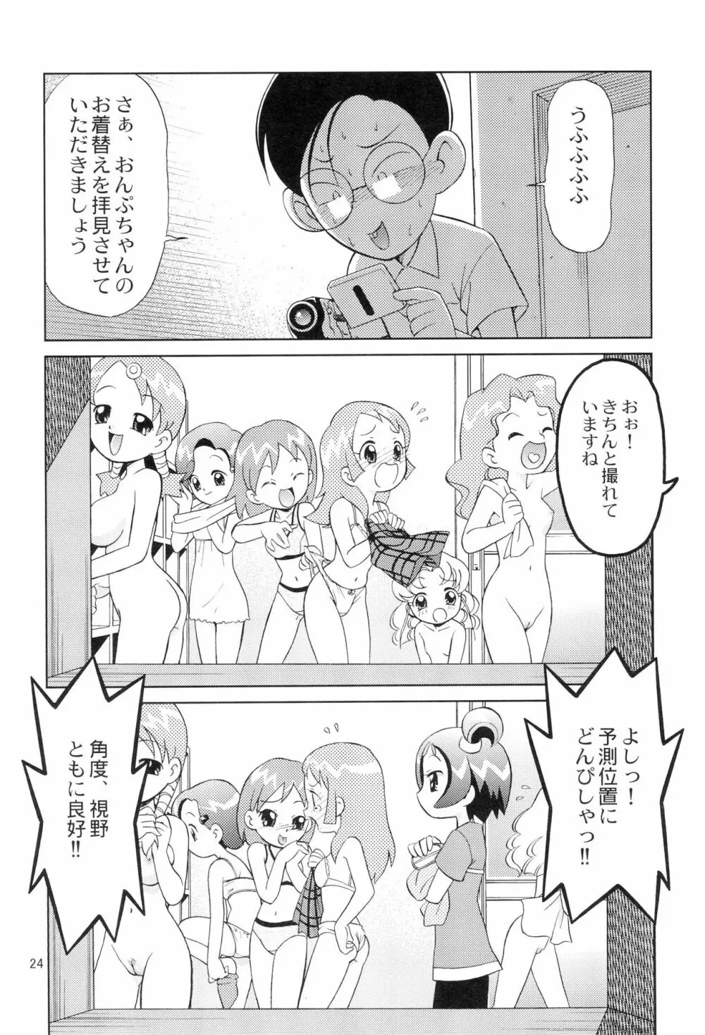 みんなでお茶だ!! - page26