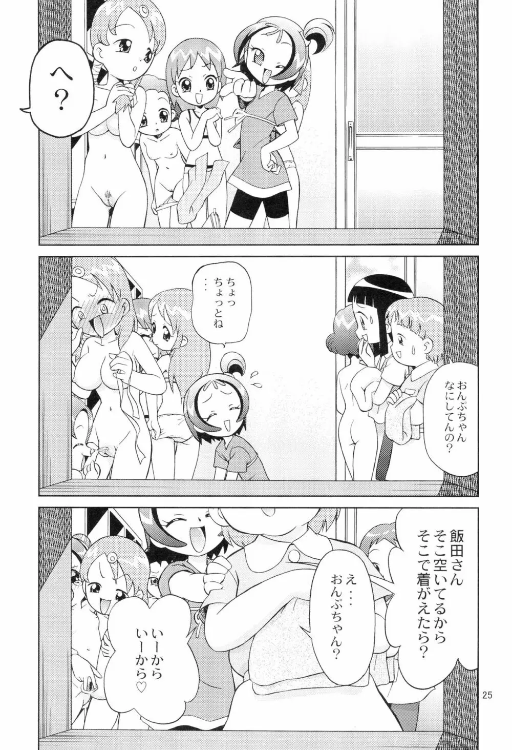 みんなでお茶だ!! - page27