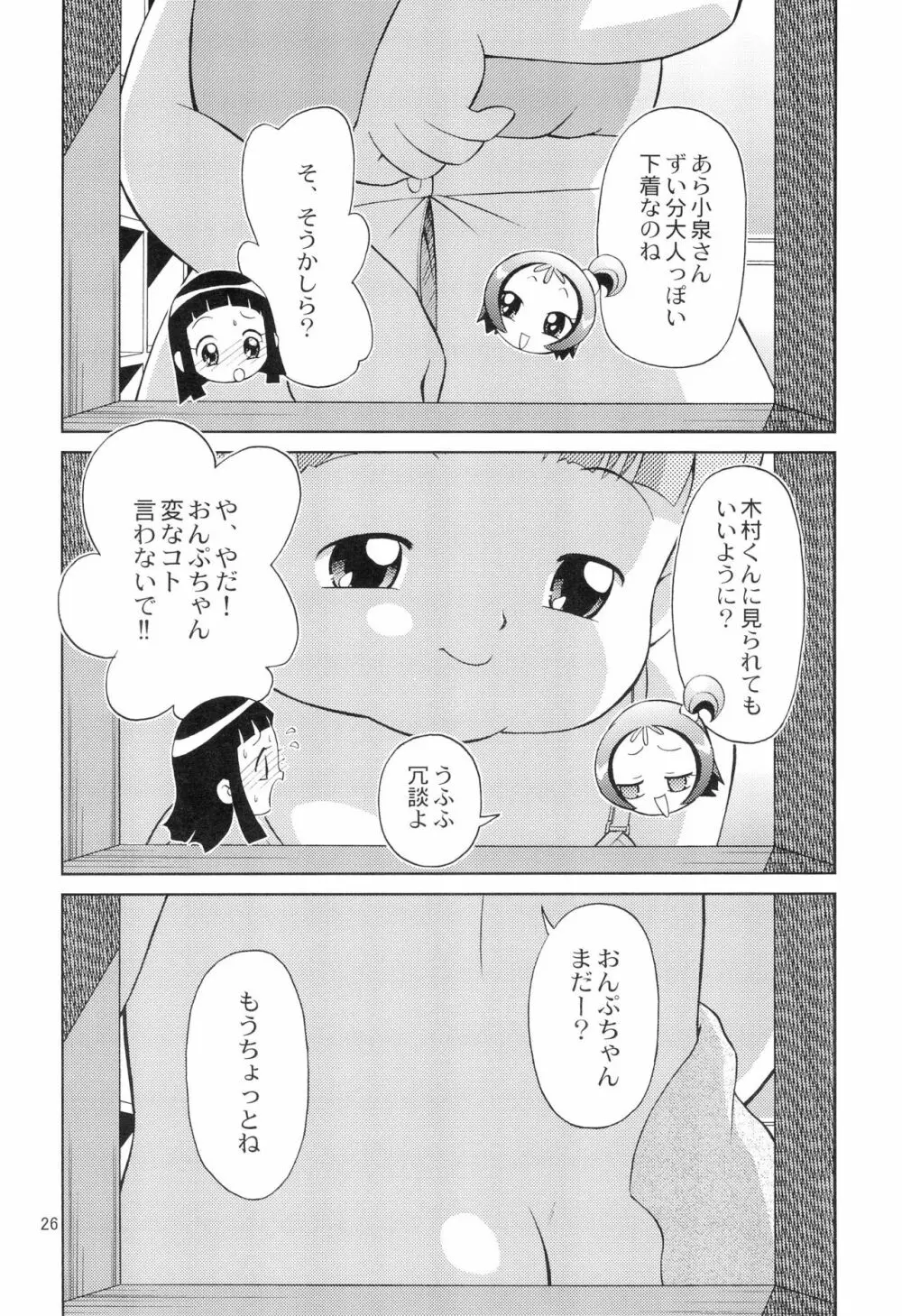 みんなでお茶だ!! - page28