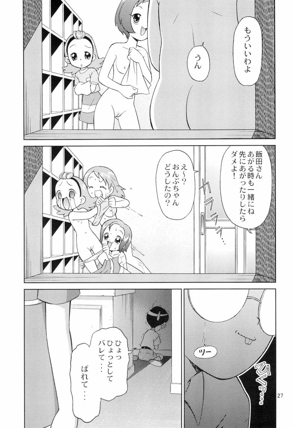 みんなでお茶だ!! - page29