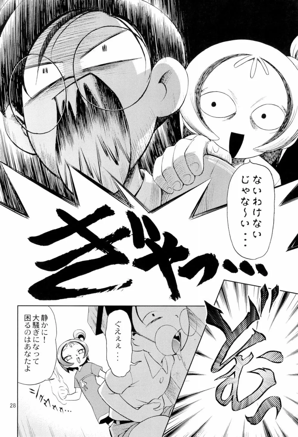 みんなでお茶だ!! - page30