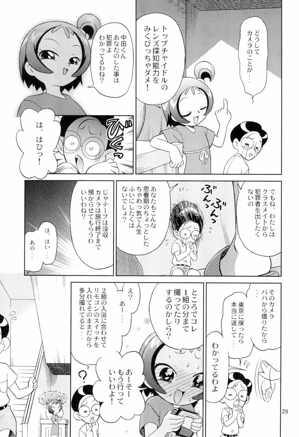 みんなでお茶だ!! - page31