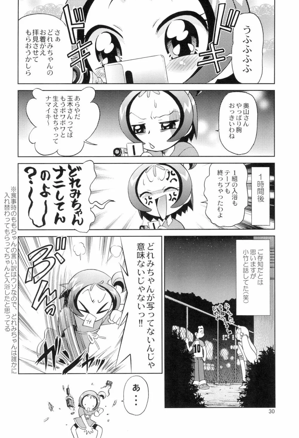 みんなでお茶だ!! - page32