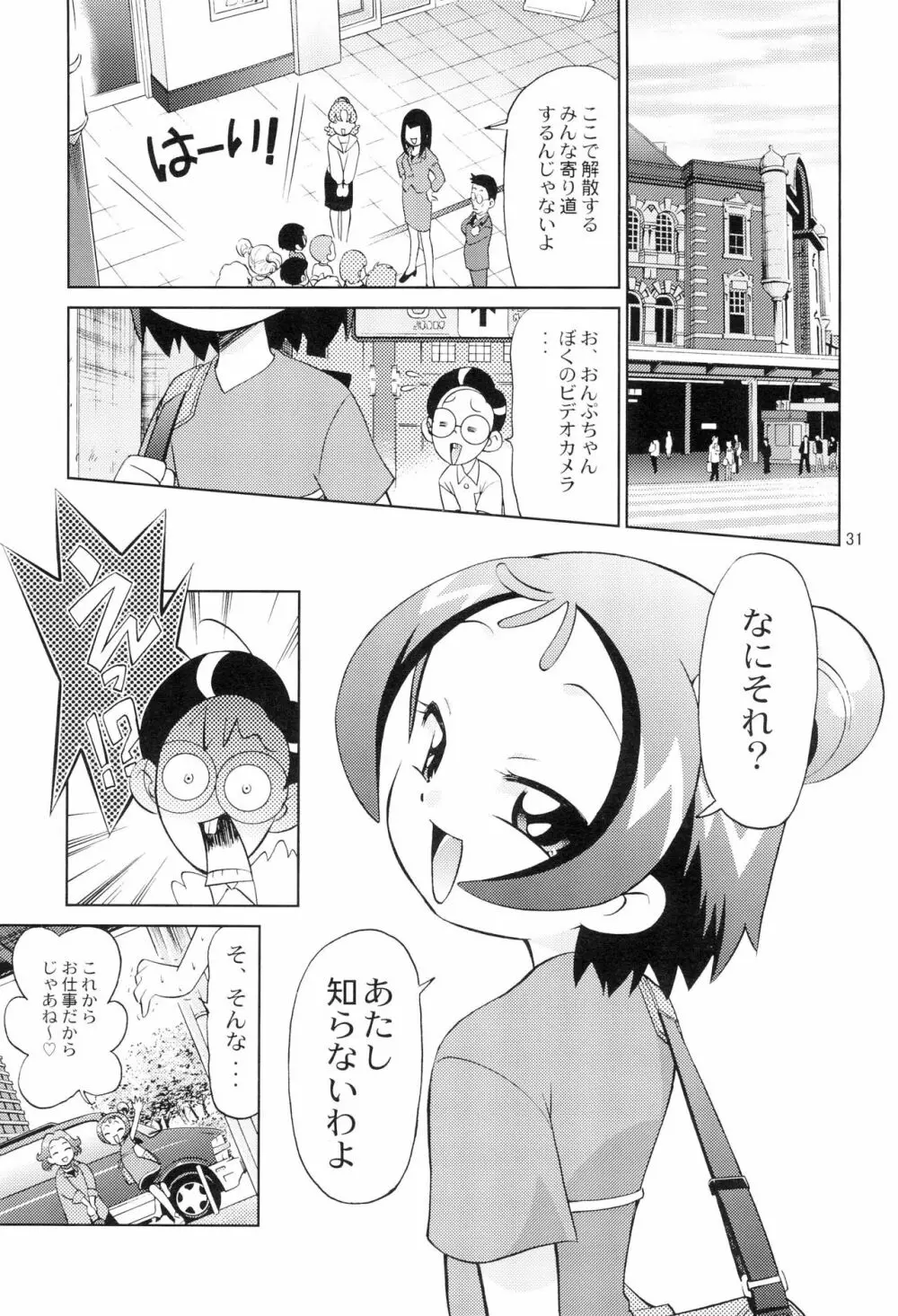 みんなでお茶だ!! - page33