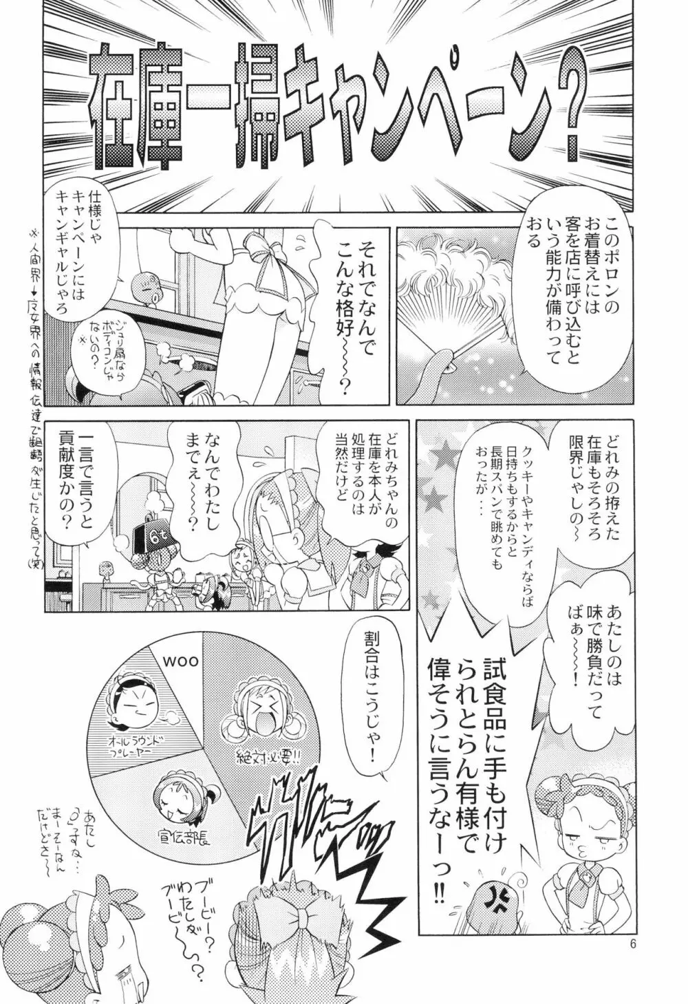 みんなでお茶だ!! - page8