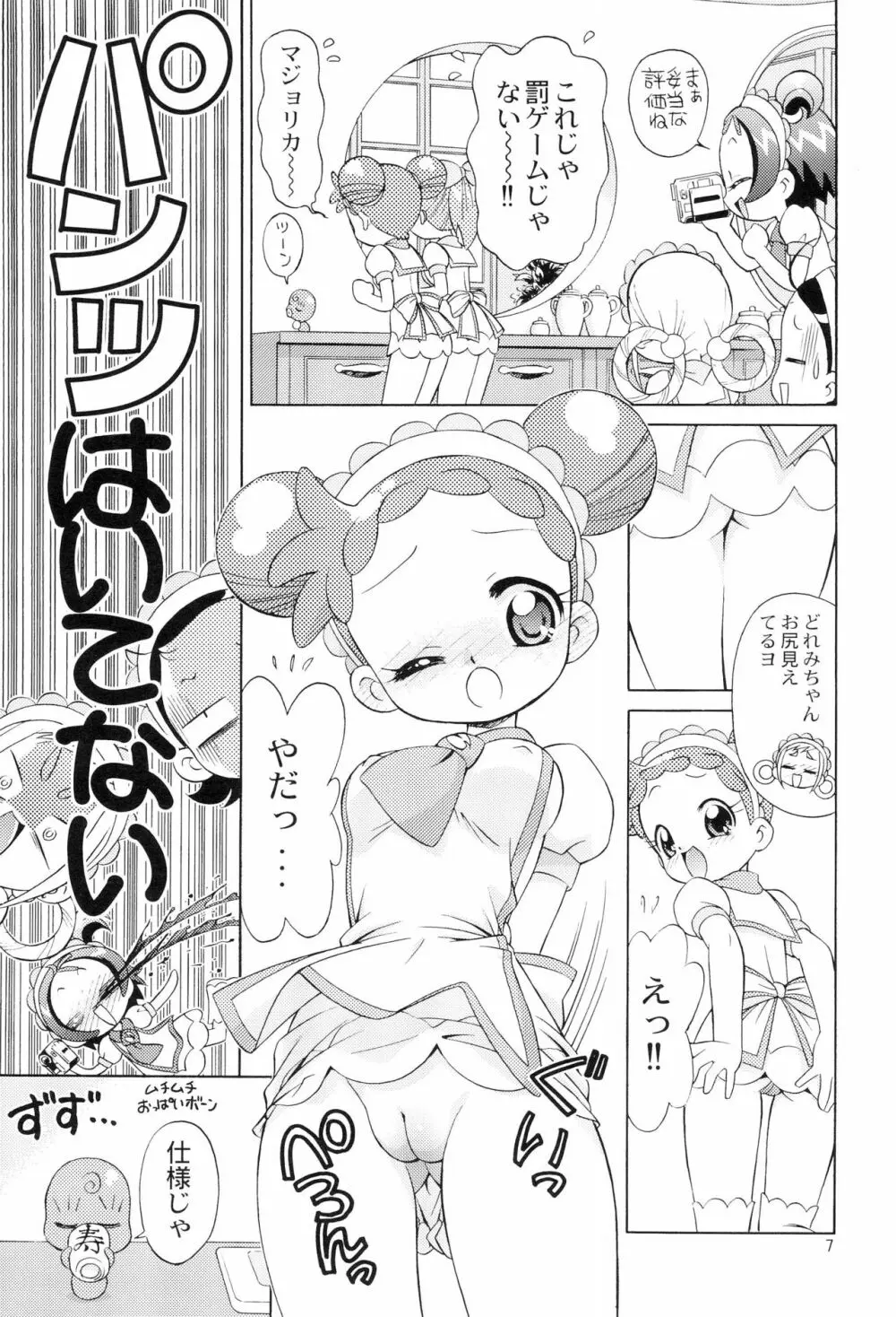 みんなでお茶だ!! - page9