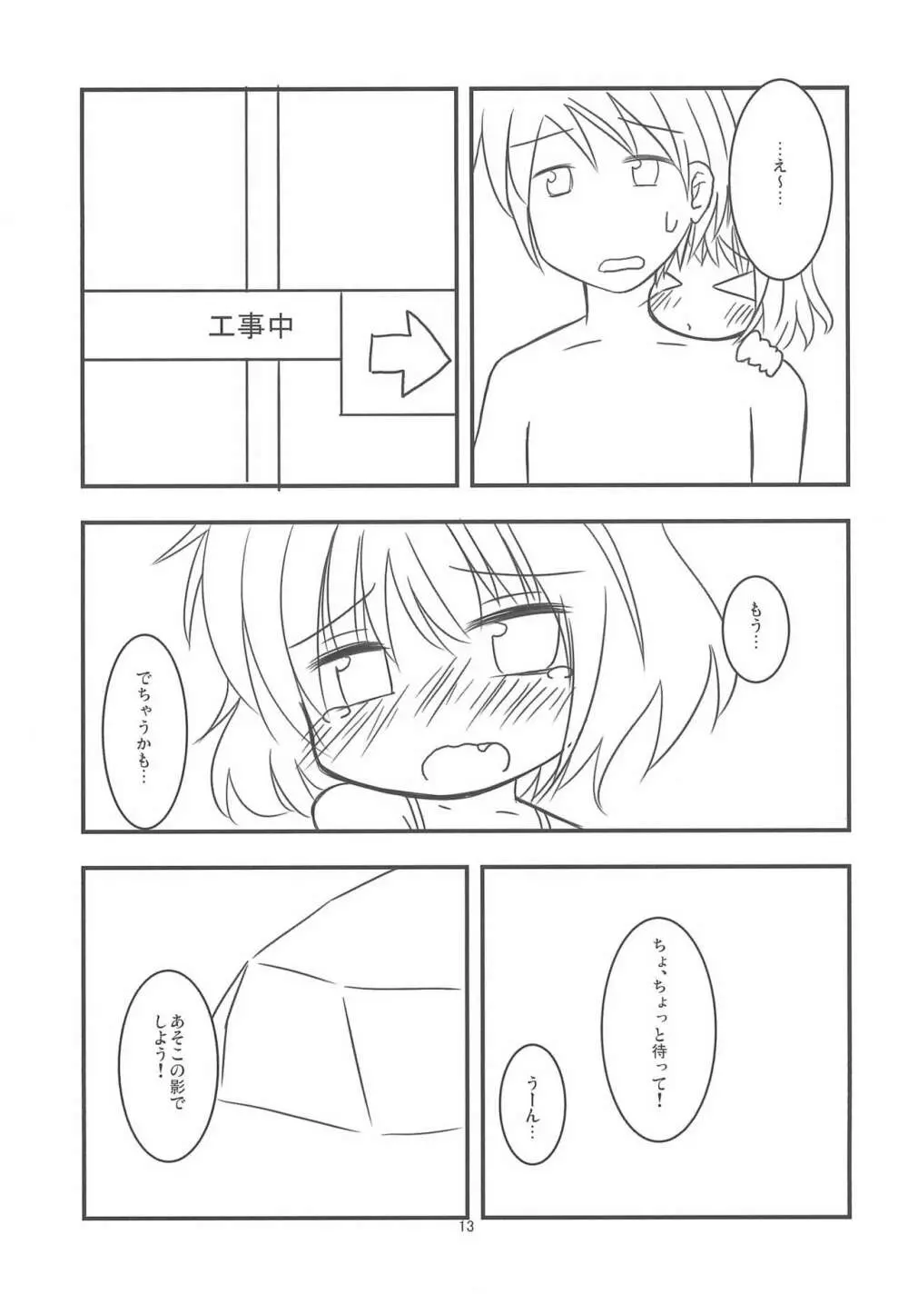 狐さんと海で遊ぼう! - page13