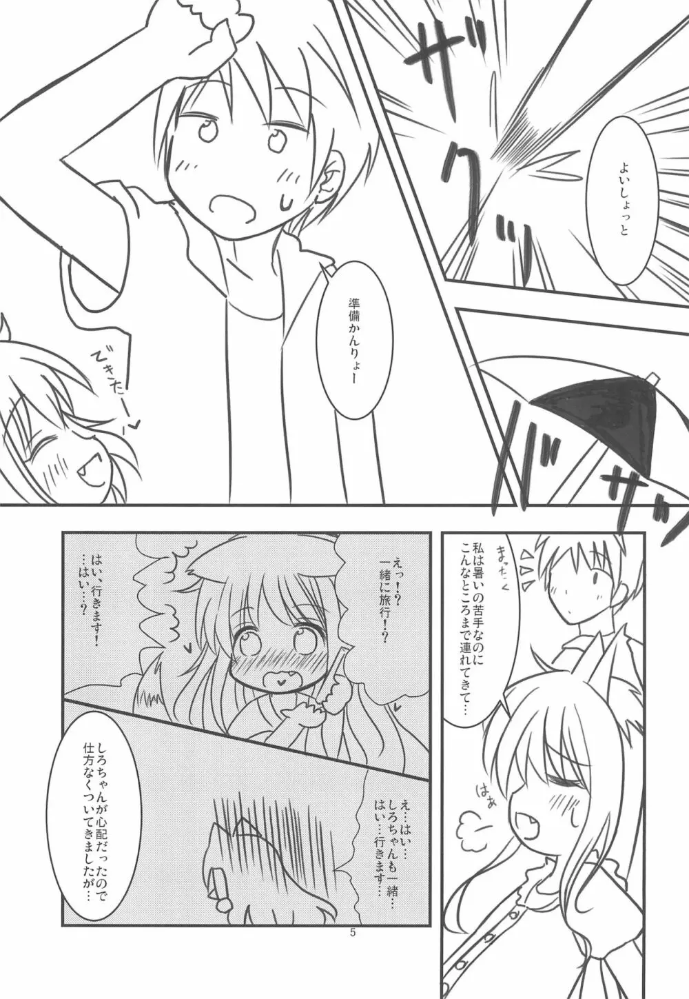 狐さんと海で遊ぼう! - page5