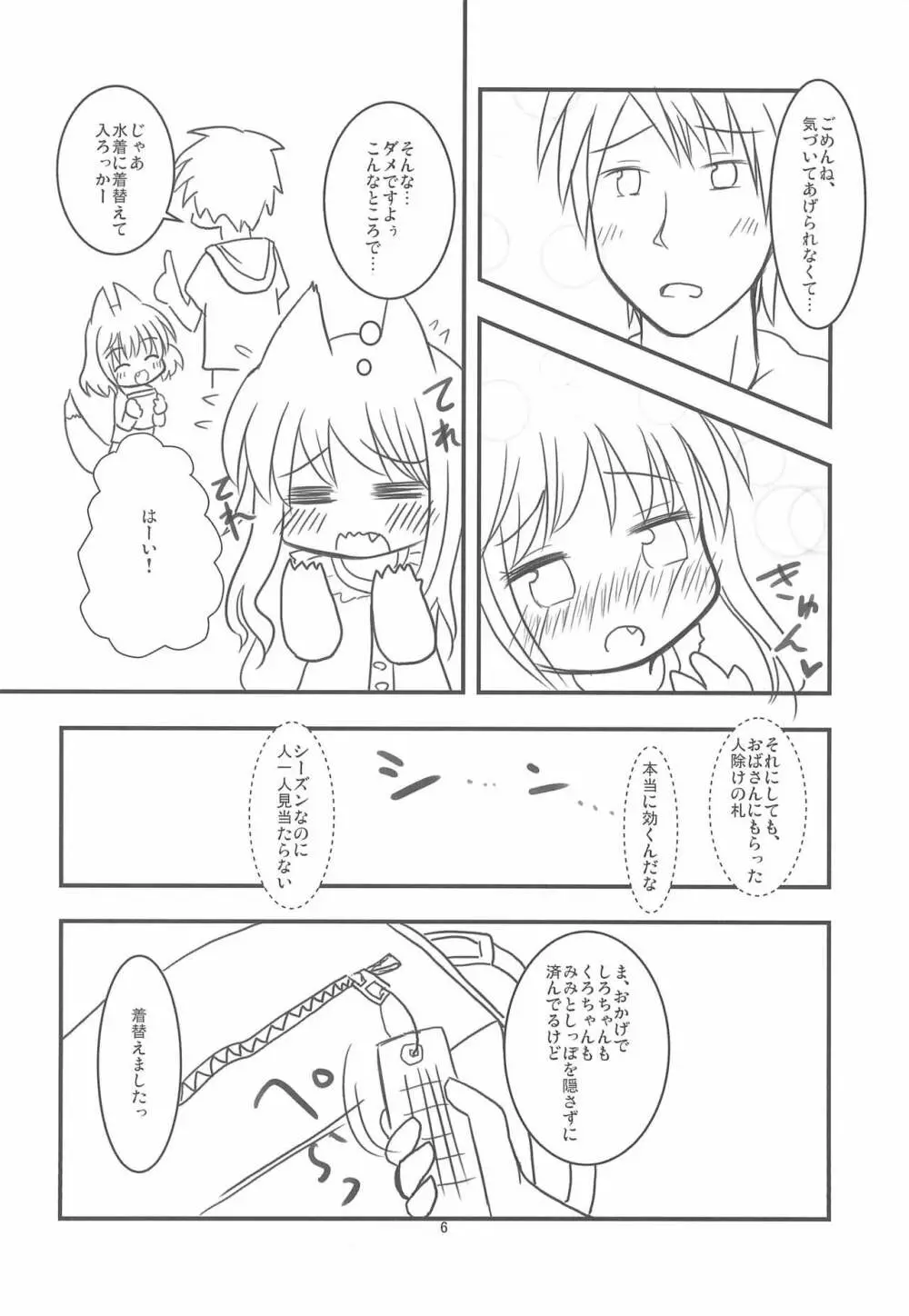 狐さんと海で遊ぼう! - page6