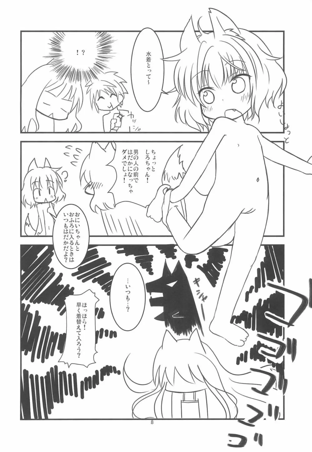 狐さんと海で遊ぼう! - page8