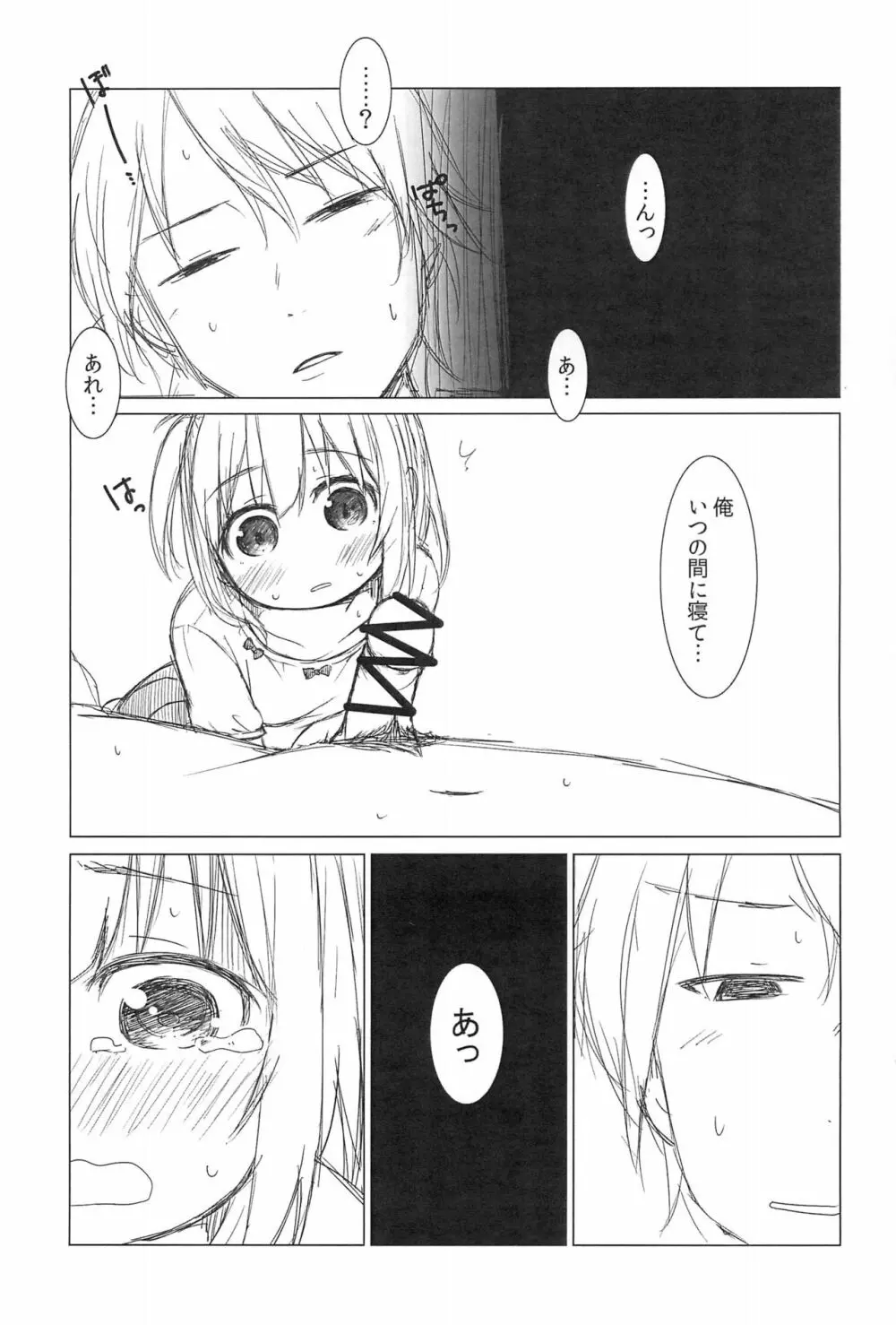 ナイショのレッスン+1 - page3