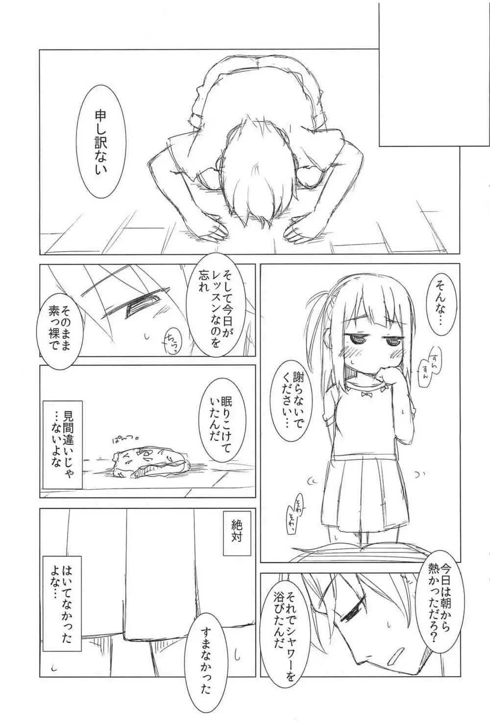 ナイショのレッスン+1 - page5