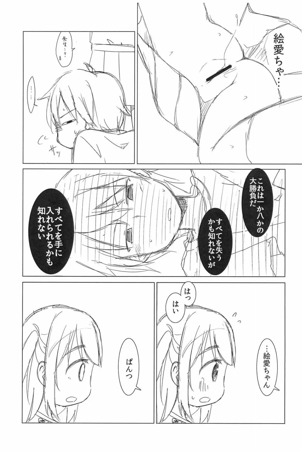 ナイショのレッスン+1 - page7