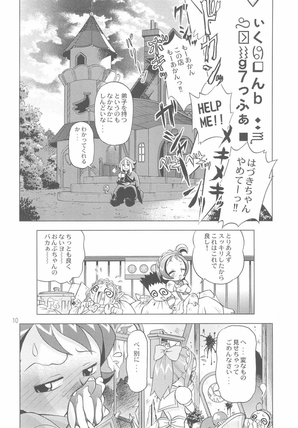 MAHO堂キャンペーン大作戦 そのあと - page10