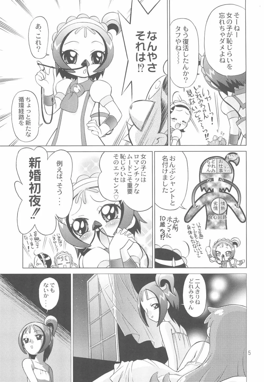 MAHO堂キャンペーン大作戦 そのあと - page5